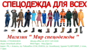 Рабочая обувь и спецобувь,  спецодежда от производителя